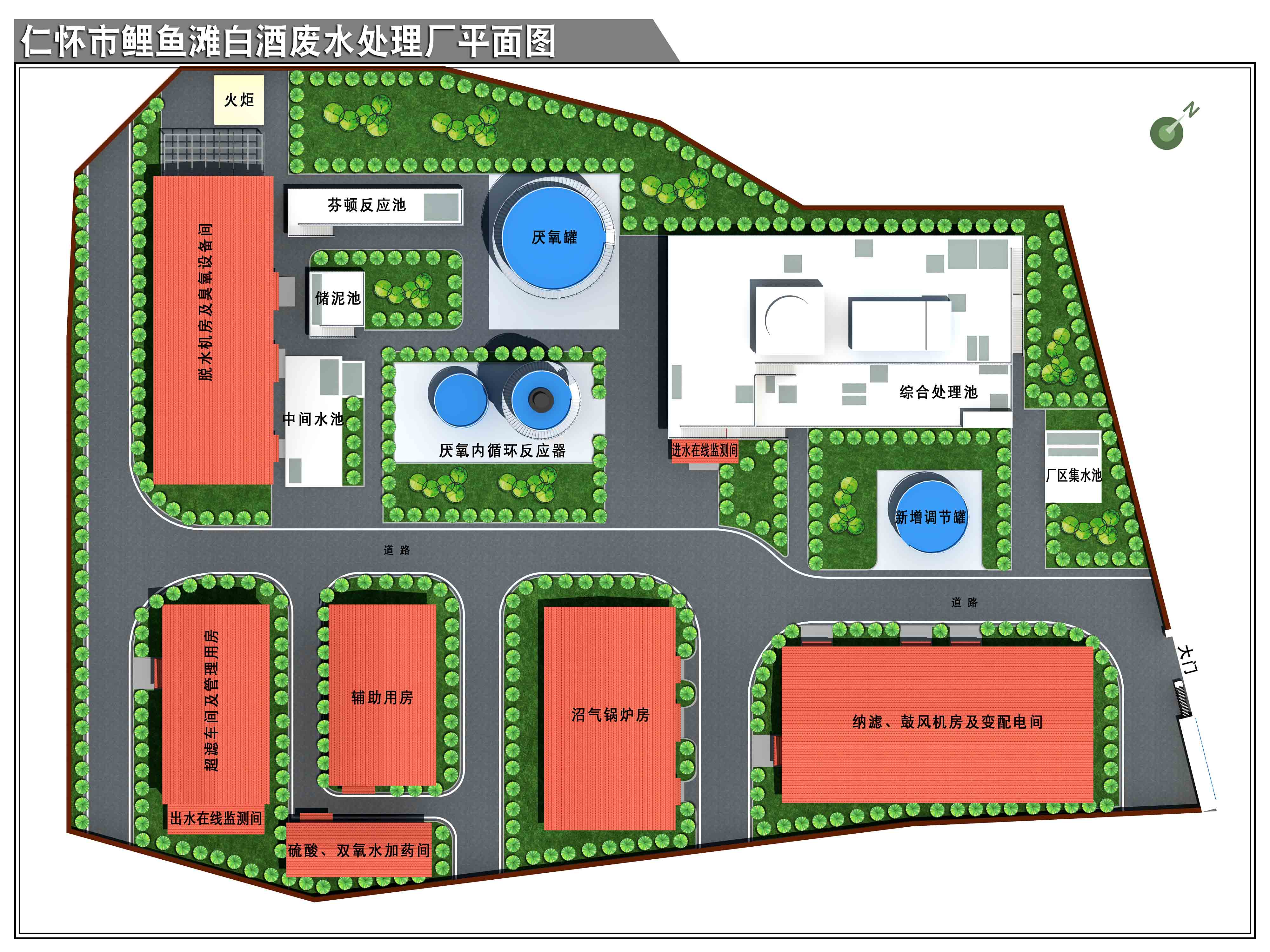 贵州省仁怀市白酒废水处理厂整改项目